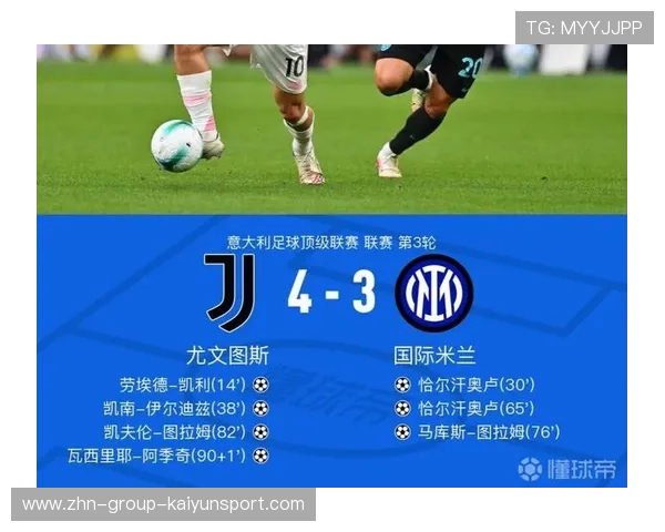 国际米兰23轮积55分领跑，尤文图斯落后4分